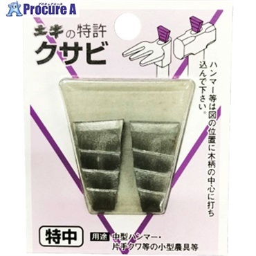 DOGYU DIYクサビ特中 01022  1パック  土牛産業(株) ▼428-7222