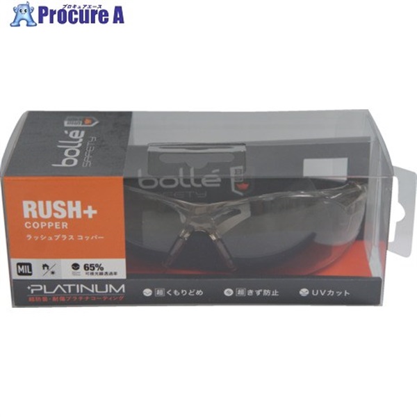 BSSI 保護メガネ RUSH＋ BSSIマットブラック コッパーレンズ ブリスタパッケージ PSSRUSPC13BL  1個  ボレー社 ▼592-8780
