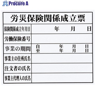 MYZOX 法令許可票「労災保険関係成立票」(HK-2 (FM-3)) HK-2  1枚 ▼735-7214