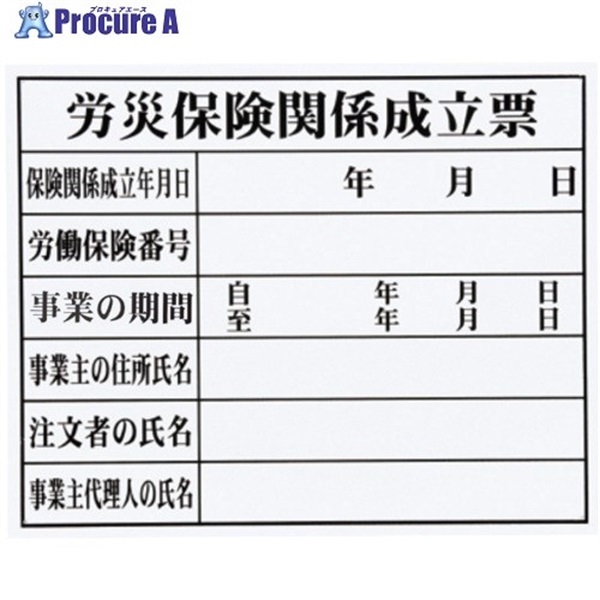 MYZOX 法令許可票「労災保険関係成立票」(HK-2 (FM-3)) HK-2  1枚 ▼735-7214