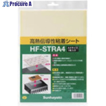 サンハヤト 高熱伝導性粘着シート 大判A4サイズ HFSTRA4  1枚  サンハヤト(株) ▼413-7793