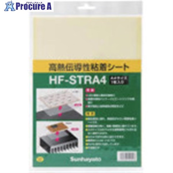 サンハヤト 高熱伝導性粘着シート 大判A4サイズ HFSTRA4  1枚  サンハヤト(株) ▼413-7793