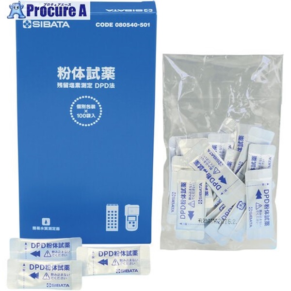 SIBATA 粉体試薬 DPD法用 100回分 080540-501  1箱 ▼418-2626