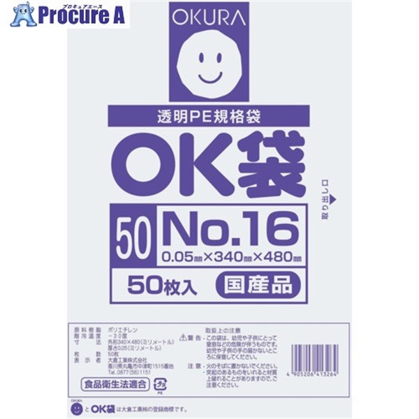 オークラ OK袋 0.05mm 16号 OK (50)16  1袋 ▼557-3074