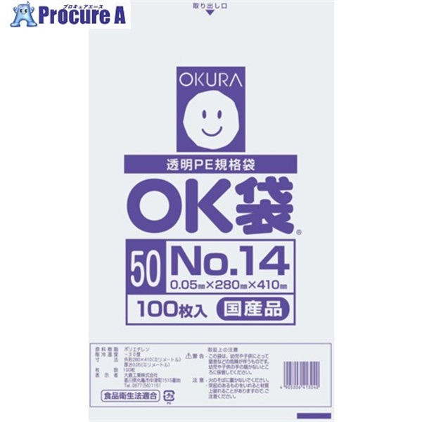 オークラ OK袋 0.05mm 14号 OK (50)14  1袋  大倉工業(株) ▼557-3075