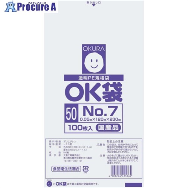 オークラ OK袋 0.05mm 7号 OK (50)7  1袋  大倉工業(株) ▼557-3117