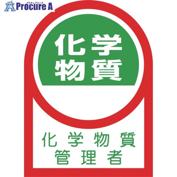 緑十字 ヘルメット用ステッカー 化学物質管理者 35×25mm 10枚組 233140  1組  (株)日本緑十字社 ▼665-9509
