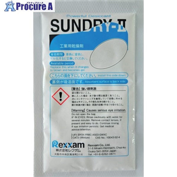 レクザム 工業用乾燥剤 SUNDRY-2 RSD-60 RSD-60  1袋  (株)レクザム ▼686-1461