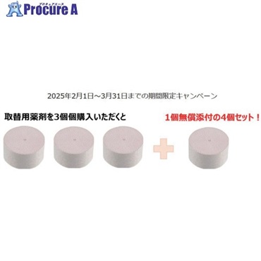 アース 【2025年3月末までキャンペーン】 業務用ハニカム防虫ファンAC 薬剤カートリッジ 3個＋1個おまけ付き 661814CP  1S  アース製薬(株) ▼697-7340