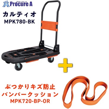 TRUSCO 樹脂台車 カルティオ(新型) 780X490 ブラック オレンジバンパープレゼントキャンペーン MPK780-BK-BPOR-CP  1台  トラスコ中山(株) ▼697-9520