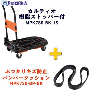 TRUSCO カルティオ(新型) 780X490 ブラック 樹脂ストッパー付 ブラックバンパープレゼントキャンペーン MPK780-BK-JS-BPBK-CP  1台  ▼697-9522
