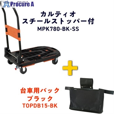 TRUSCO カルティオ(新型) 780X490 ブラック スチールストッパー付 台車バックプレゼントキャンペーン MPK780-BK-SS-DB-CP  1台  ▼697-9523