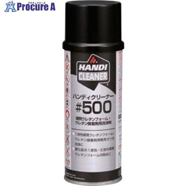 ハンディフォーム ウレタン洗浄剤 ハンディクリーナー#500 FJ500  1本  フォモ・ジャパン(株) ▼701-0932