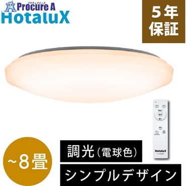 HotaluX LEDシーリングライト 調光タイプ ～8畳用 3300lm 電球色 SLDZ08790L SLDZ08790L  1台  (株)ホタルクス ▼701-1605