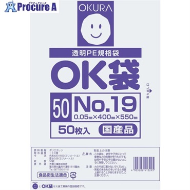 オークラ OK袋 0.05mm 19号 OK (50)19  1袋  大倉工業(株) ▼557-3098