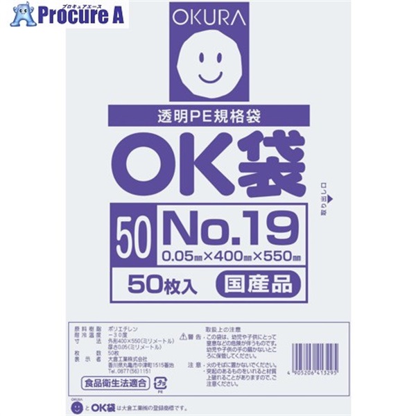 オークラ OK袋 0.05mm 19号 OK (50)19  1袋  大倉工業(株) ▼557-3098