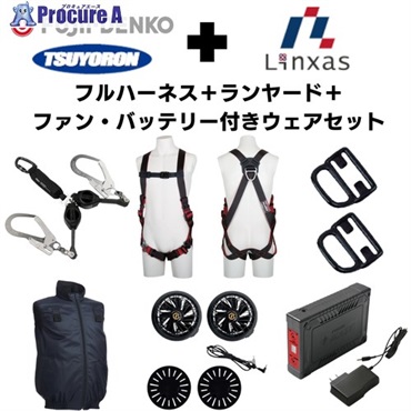 TSUYORON 【期間限定キャンペーン・在庫限り】フルハーネス＋2丁掛けランヤード＋フックハンガー＋空調ベスト 2025SPRINGSET6-FMLLN  1S  ▼692-1330