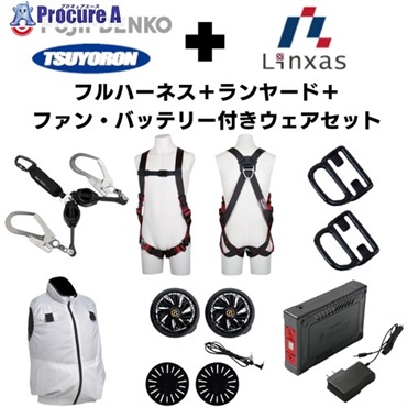 TSUYORON 【期間限定キャンペーン・在庫限り】フルハーネス＋2丁掛けランヤード＋フックハンガー＋空調ベスト 2025SPRINGSET8-FMLLS  1S  ▼692-1341