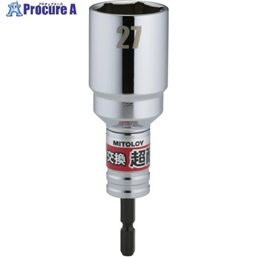 ミトロイ 軸交換 超耐久ビットソケット 27MM ES-27  1本  水戸工機(株) ▼697-1448