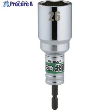 ミトロイ 軸交換 超耐久ビットソケット 26MM ES-26  1本  水戸工機(株) ▼697-1449