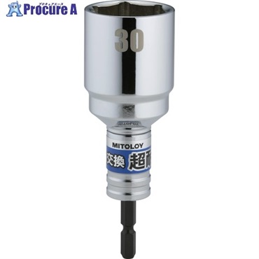 ミトロイ 軸交換 超耐久ビットソケット 30MM ES-30  1本  水戸工機(株) ▼697-1451