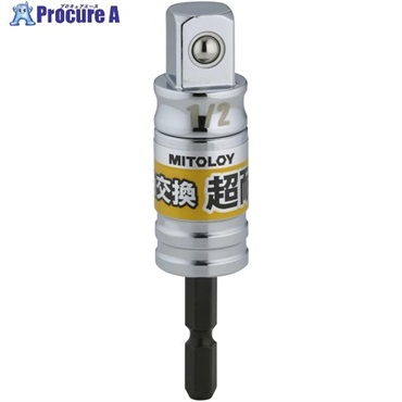 ミトロイ 軸交換 超耐久ソケットアダプター 1/2 ボールタイプ ESA-4  1本  水戸工機(株) ▼697-1453