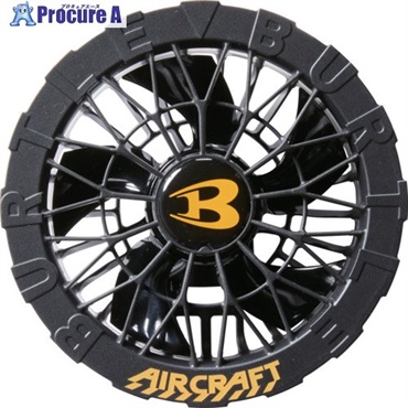 BURTLE ファンユニット AC09-1-35-F ブラック AC09-1-35-F  1S  (株)バートル ▼701-4913
