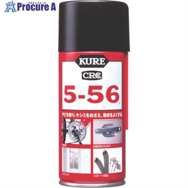 KURE 多用途・多機能防錆・潤滑剤 5ー56 180ml NO1045  20個  呉工業(株) ▼868-4254