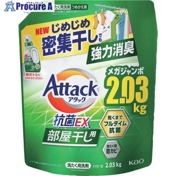 Kao アタック抗菌EX 部屋干し用 つめかえ用2030g 434401  1個  花王(株) ▼683-7562
