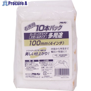 アサヒペン 多用途ローラースモール10本パック 100mm S4-10P 209221  1パック ▼132-1103