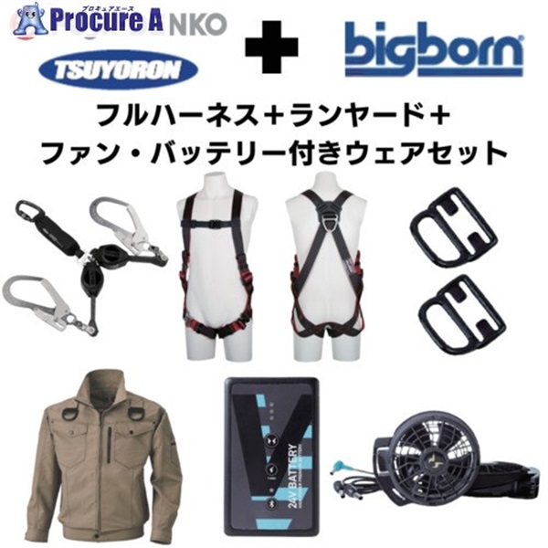 TSUYORON 【期間限定キャンペーン・在庫限り】フルハーネスランヤードセットMサイズ＋空調ウェア長袖Mサイズファン 2025SPRINGSET1-FMBMK  1S  ▼692-1324