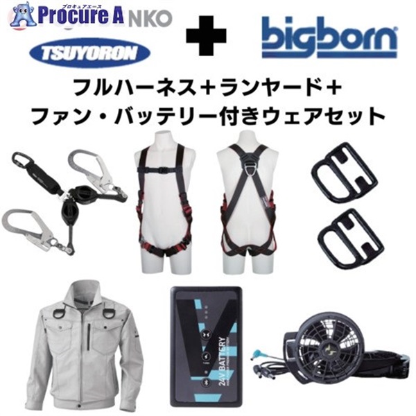 TSUYORON 【期間限定キャンペーン・在庫限り】フルハーネスランヤードセットMサイズ＋空調ウェア長袖Lサイズファン 2025SPRINGSET5-FMBLS  1S  ▼692-1339