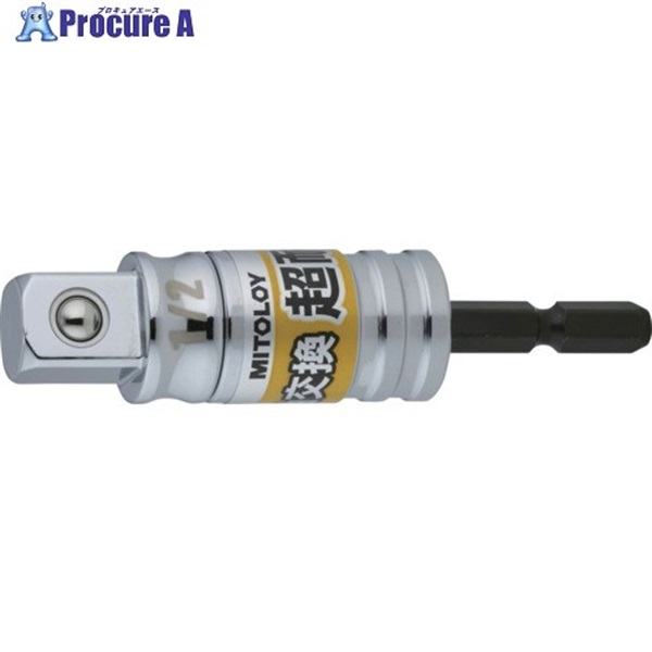 ミトロイ 軸交換 超耐久ソケットアダプター 1/2 ボールタイプ ESA-4  1本  水戸工機(株) ▼697-1453