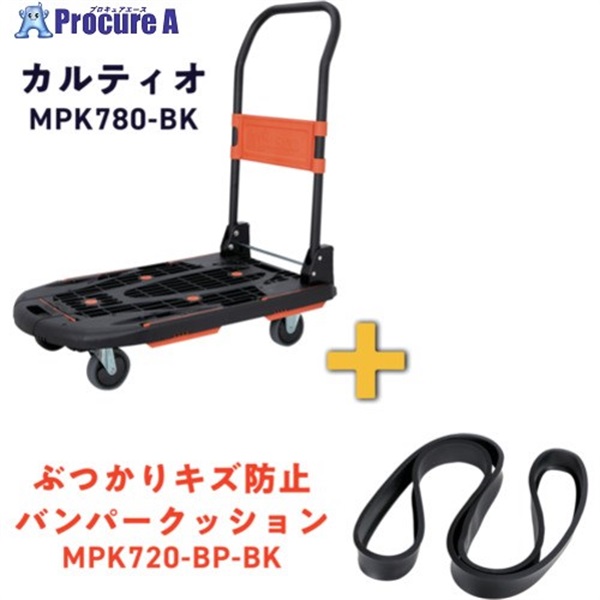 TRUSCO 樹脂台車 カルティオ(新型) 780X490 ブラック ブラックバンパープレゼントキャンペーン MPK780-BK-BPBK-CP  1台  トラスコ中山(株) ▼697-9518