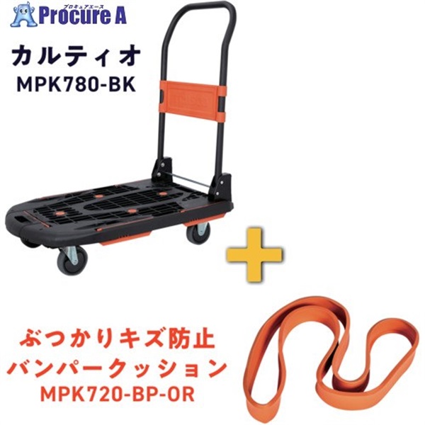 TRUSCO 樹脂台車 カルティオ(新型) 780X490 ブラック オレンジバンパープレゼントキャンペーン MPK780-BK-BPOR-CP  1台  トラスコ中山(株) ▼697-9520