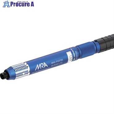 MRA エアグラインダ ペンシルタイプ MRAPG5730  1台  (株)ムラキ ▼699-6858