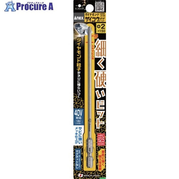 アネックス ダイヤモンドサイコウビット 1本組 ＋2×150 ADSK-2150  1本  アネックスツール(株) ▼698-9266
