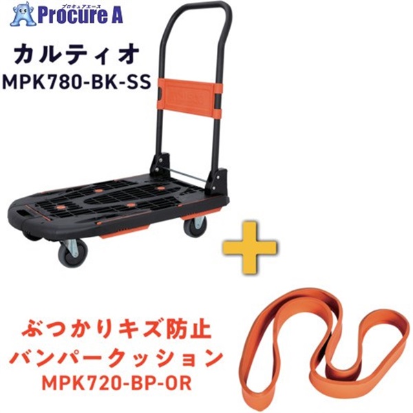 TRUSCO 樹脂台車 カルティオ 780X490 ブラック スチールストッパー付 オレンジバンパープレゼントキャンペーン MPK780-BK-SS-BPOR-CP  1台  ▼697-9524