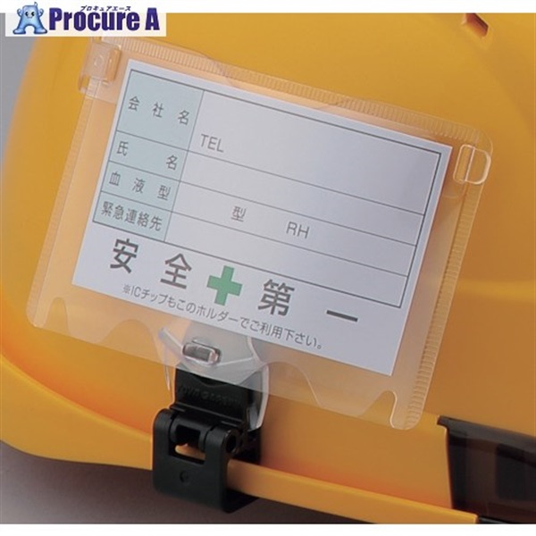 トーヨーセーフティ ヘルメット取付用IDカードホルダー(ミゾ付きヘルメット用) NO.ID-2OK  1個  (株)トーヨーセーフティ(旧東洋物産工業(株)) ▼384-7561