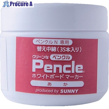 サニー ペンクルN専用インク 赤 中綿×35 SNPEN-2RX35  1個  (株)サニー ▼666-8378