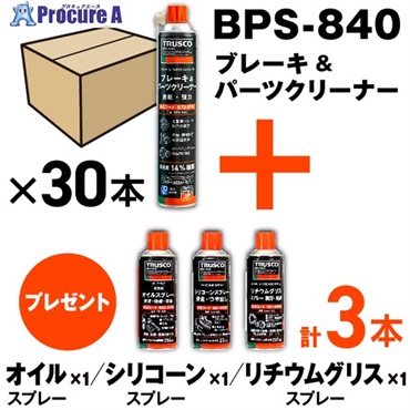 TRUSCO ブレーキ＆パーツクリーナー 速乾タイプ 840ml 30本 シリコーン・リチウムグリス・オイルスプレー付 BPS-840-30-MIX  1S  トラスコ中山(株) ▼693-2228