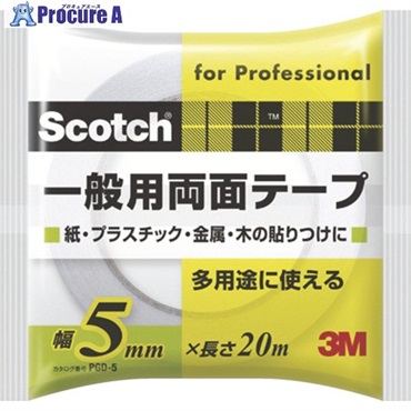 3M スコッチ 一般用両面テープ 5mm×20m PGD-05  1巻 ▼410-7063