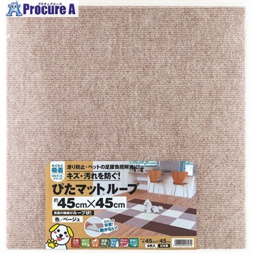 ワタナベ 吸着ぴたマット ループ 45cm×45cm ベージュ(4枚入) KPL-4506  1組  ワタナベ工業(株) ▼177-1892