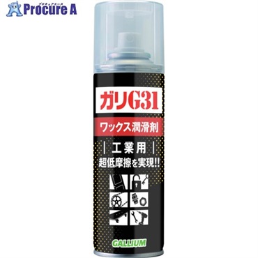 GALLIUM 潤滑剤 ガリG31 スプレー 200(200ml)工業用 EC0004  1本  (株)ガリウム ▼645-2128