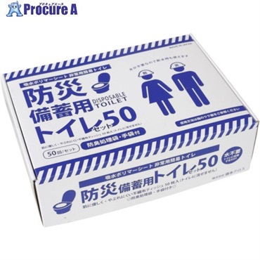 橋本 防災備蓄用トイレセット50 ETS50  ETS50  1箱  (株)橋本クロス ▼680-7148
