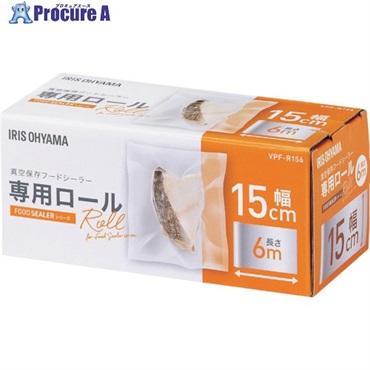 IRIS 100708 真空保存フードシーラー 専用ロール VPF-R156  1個 ▼419-6628