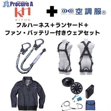 KH 【期間限定キャンペーン・在庫限り】フルハーネスランヤードセットMサイズ＋空調ウェア長袖Lサイズファン 2025SPRINGSET7-KLKLDB  1S  (株)基陽 ▼693-0061