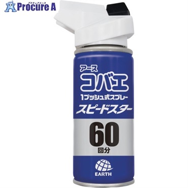アース コバエ1プッシュ式スプレー スピードスター 60回分 148414  1本  アース製薬(株) ▼653-0234