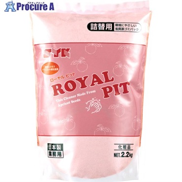 SYK 手洗い洗剤 ローヤルピット詰替 2.2kg S-3101  1個  鈴木油脂工業(株) ▼704-8880