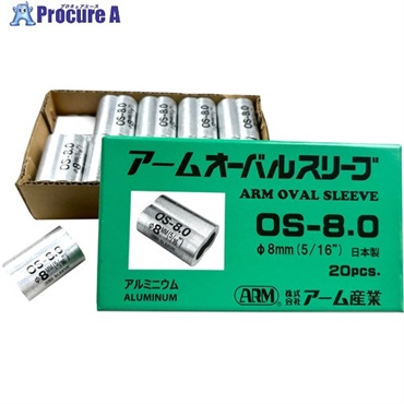 ARM オーバルスリーブ 8.0MM 20個入 OS-8.0  1箱 ▼775-6305